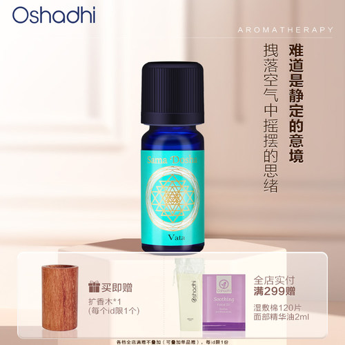 oshadhi能量香薰精油10ml