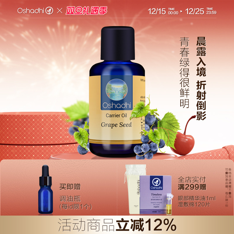 oshadhi德国O家葡萄籽油身体按摩油基础油基底油精华油以油护肤