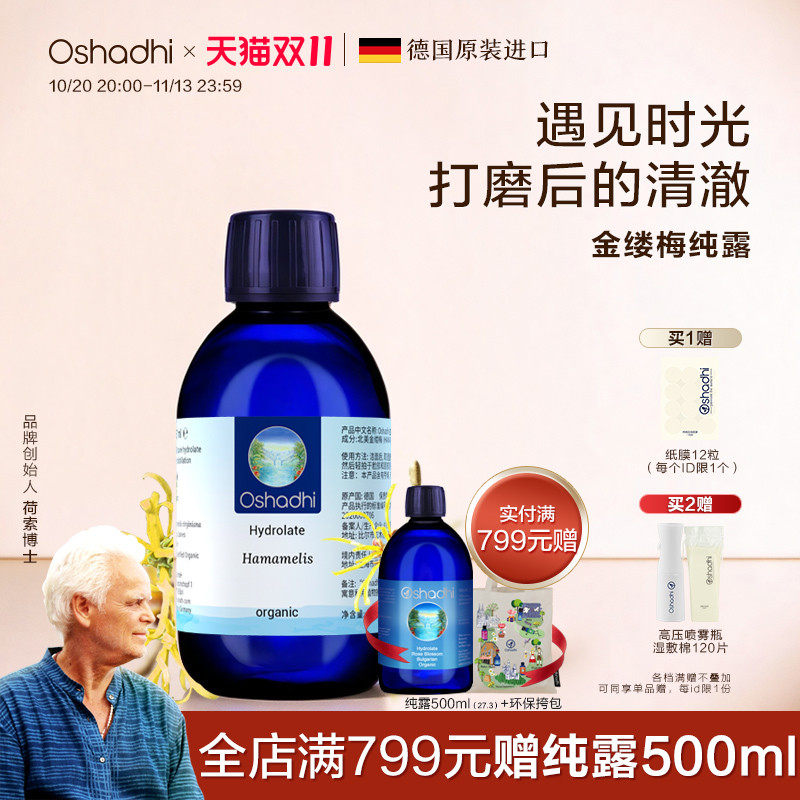 德国O家金缕梅纯露花水湿敷水化妆爽肤水熟龄肌肤抗皱 效期27.7起