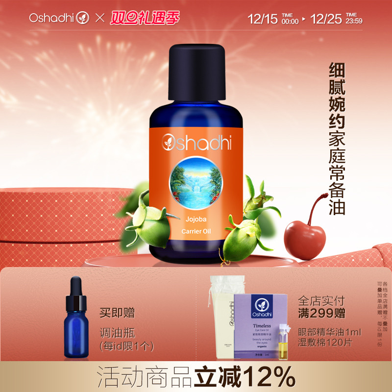 oshadhi德国O家荷荷芭油霍霍巴油基础油脸部按摩精油面部精华油