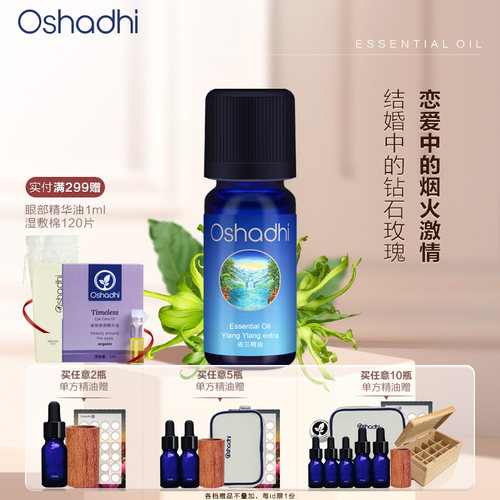oshadhi德国O家依兰单方精油