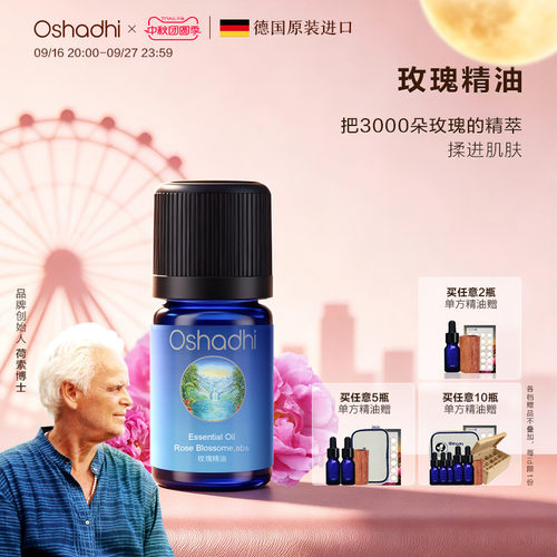 Oshadhi德国o家玫瑰精油