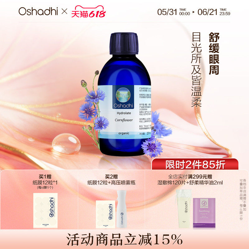 德国O家矢车菊纯露花水爽肤水化妆水湿敷水舒缓肌肤 效期27.4