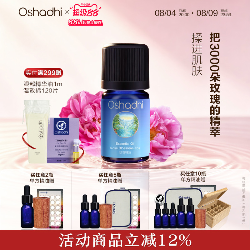 Oshadhi德国o家玫瑰精油