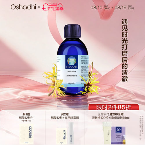 oshadhi德国O家金缕梅纯露花水
