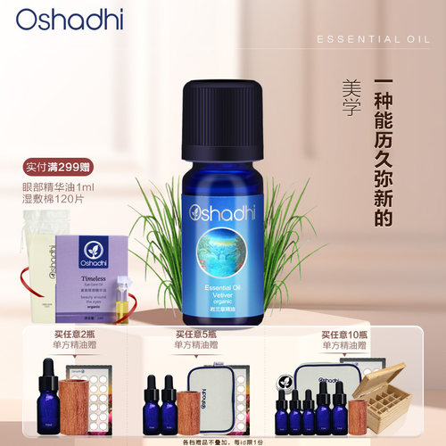 oshadhi岩兰草单方精油