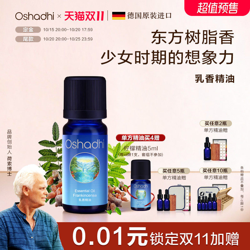 oshadhi德国O家乳香精油单方精油香薰稀释做面部精华身体按摩油