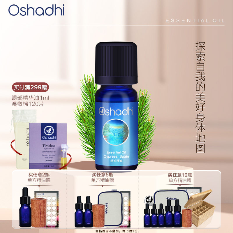 丝柏精油地中海柏木单方精油