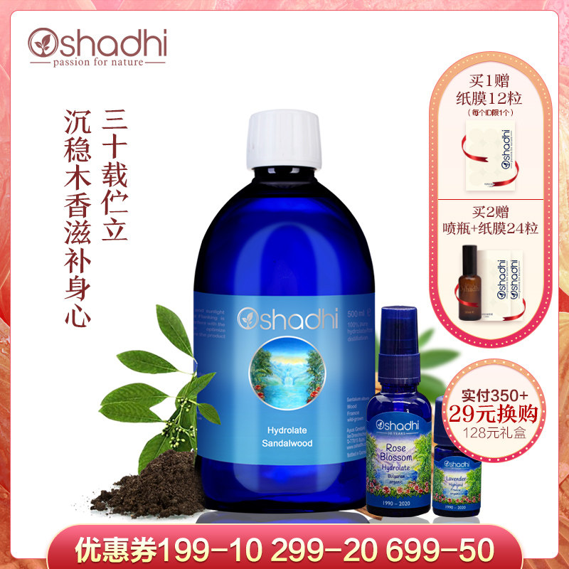 oshadhi德国O家檀香纯露花水爽肤水补水保湿滋润肌肤收敛紧致肌肤