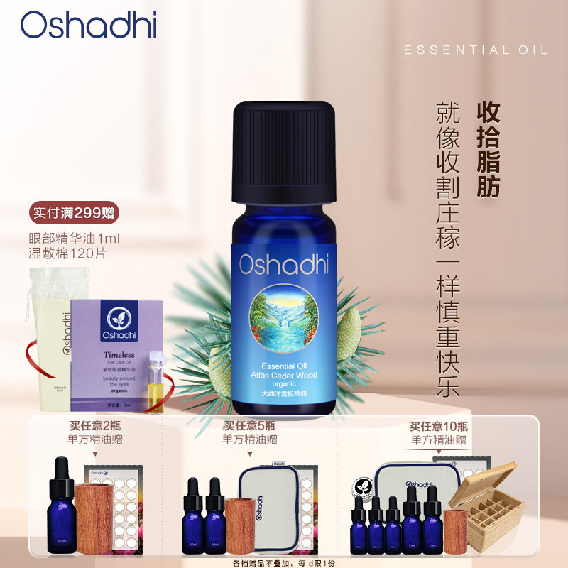 德国O家大西洋雪松精油图片