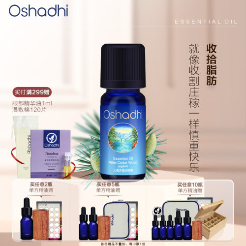 德国O家大西洋雪松精油