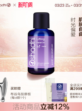 oshadhi德国O家花香紧致面油30ml面部精华油按摩护肤精油紧致肌肤