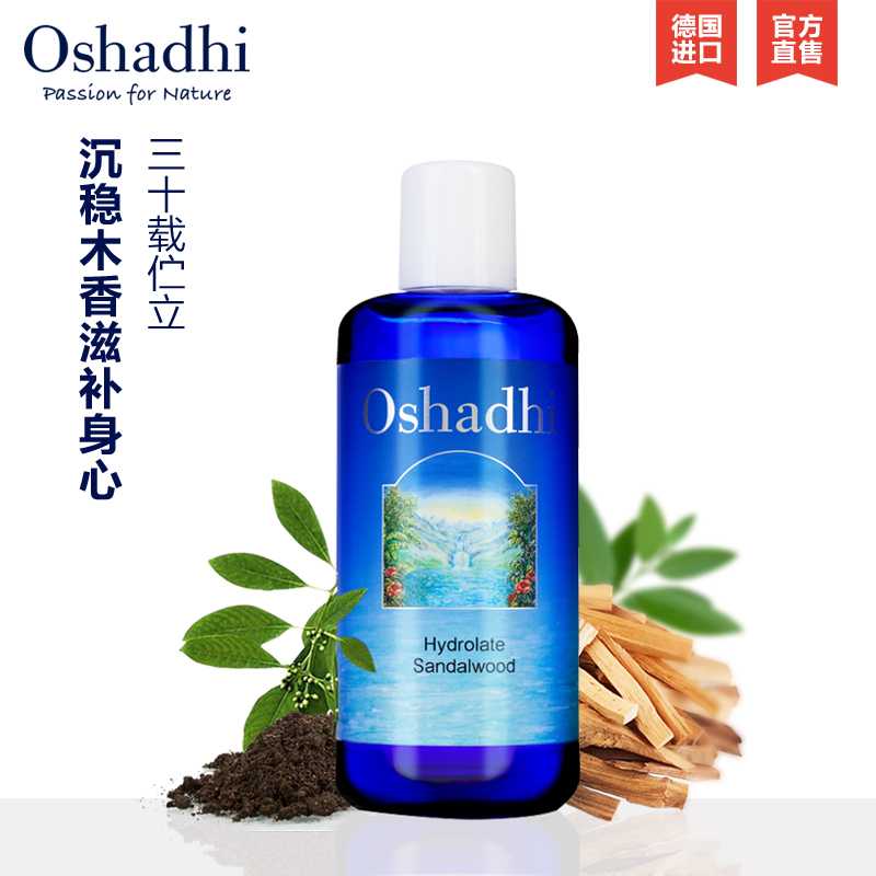 德国O家檀香纯露花水爽肤水 补水保湿收敛紧致肌肤