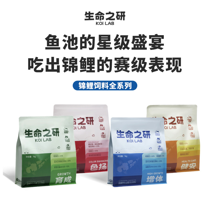 生命之研育成增色增体锦鲤鱼饲料观赏鱼金鱼鱼食鱼缸鱼池鱼粮通用