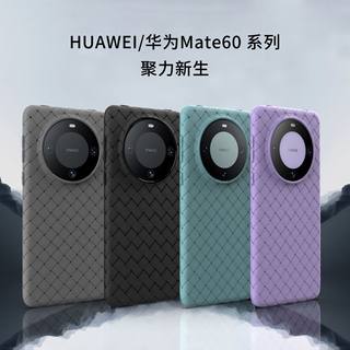 Mate60手机壳mate60Pro新款60pro超薄60编