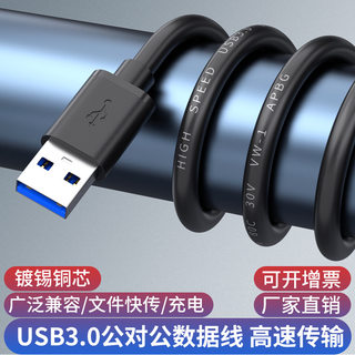 usb3.0公对公usb双向二头A两头移动硬盘盒数据线双头usb线公对公