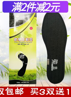 翰皇防臭王鞋垫鞋垫男女透气吸汗皮鞋运动鞋垫子四季鞋垫