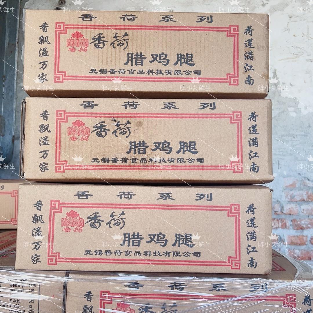 香荷腊鸡腿整箱10斤带骨腌鸡腿腌肉/腊肉/腊禽类