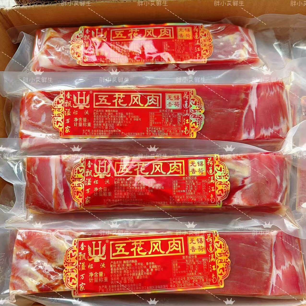 香荷风干五花肉刀板香风干五花风肉咸肉腌笃鲜咸猪肉非烟熏新货