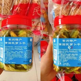 黄国民青皮萝卜干560g品质保证常州特产工厂直销