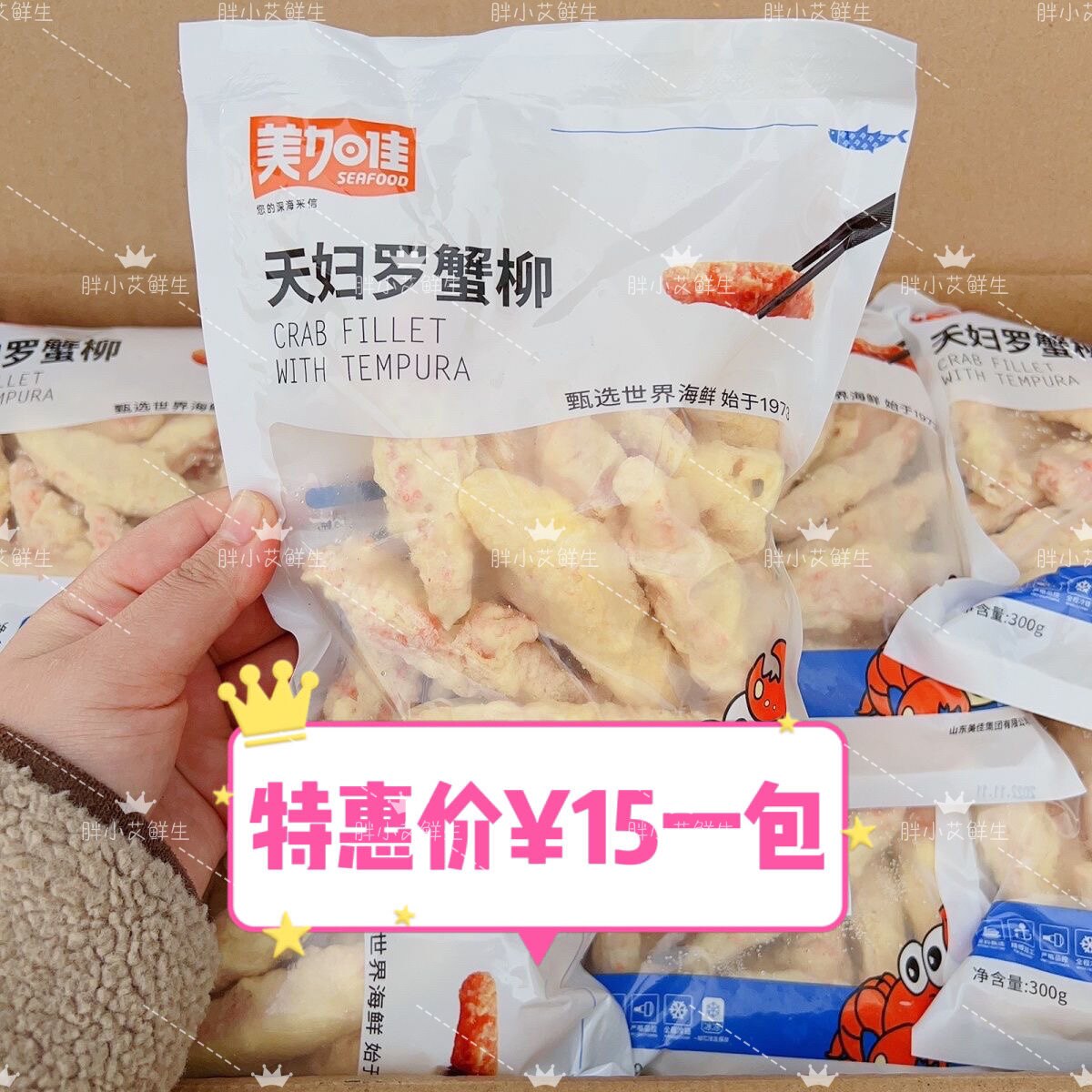 美加佳天妇罗蟹柳300g日料油炸小吃天妇罗蟹肉棒酒店餐厅料理