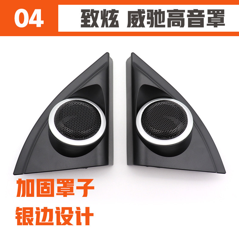 丰田致享致炫FS威驰高音罩