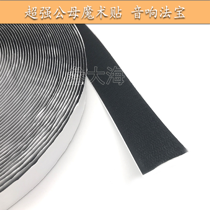 可固定功放改装魔术贴汽车音响