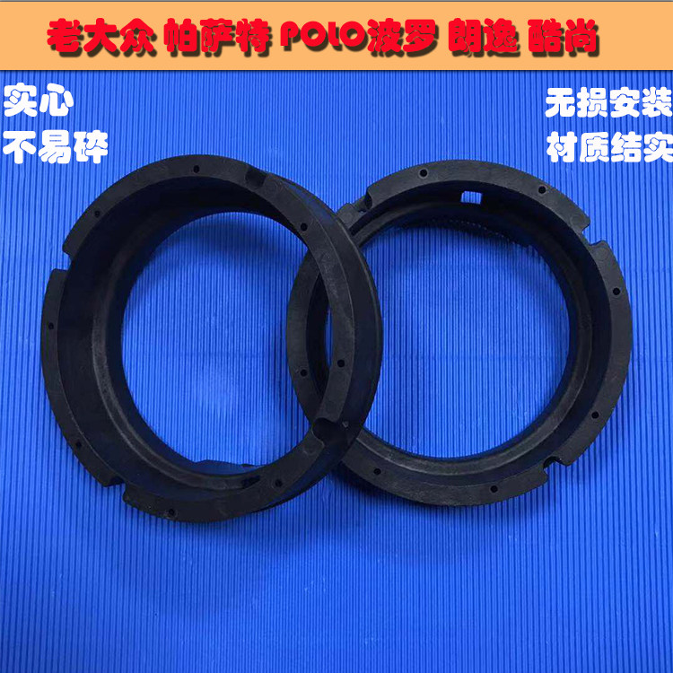 6.5寸音响改装朗逸帕萨特斯柯达领驭喇叭实心垫圈大众高尔夫宝来