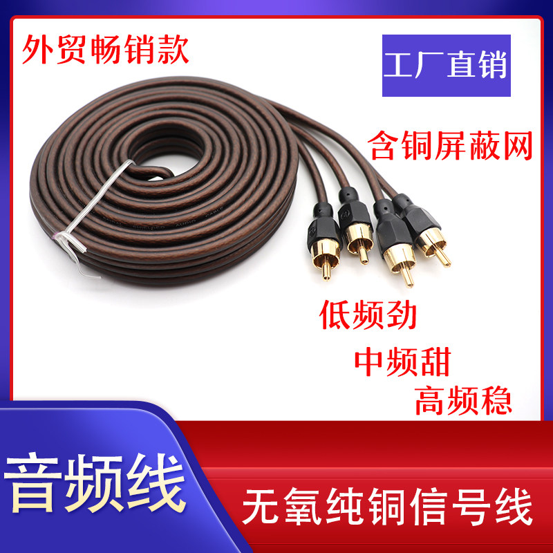 功放低音炮RCA莲花插头纯铜带屏蔽信号线 汽车音响改装音频线