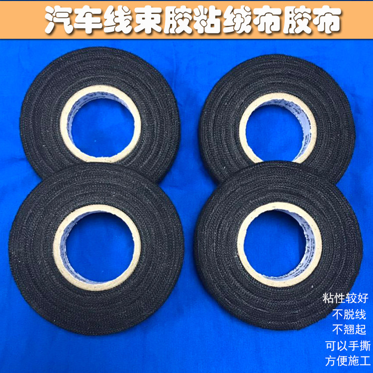 绒布胶布解决车内异响胶带隔音抗震减噪汽车专用黑色胶布