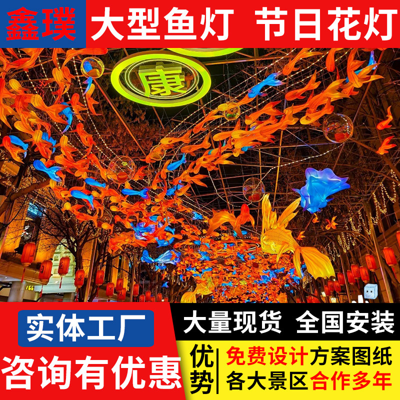 现货大型锦鲤花灯定制豫园飞鱼斗鱼古镇巡游装饰发光美陈景区灯笼