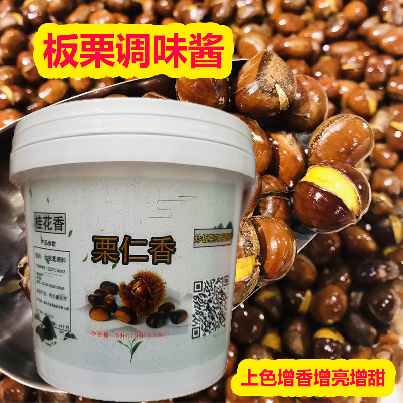 糖炒板栗商用糖稀糖炒栗子专用糖浆香精上色桂花香不粘锅增亮增甜