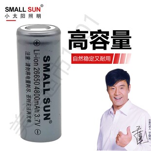 smallsun 小太阳强光手电电池26650锂电池可充大容量4800mAh3.7v