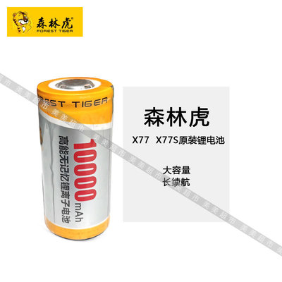 森林虎32650锂电池充电大容量超长续航10000毫安x77充电电池
