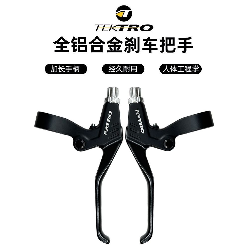 TEKTRO彦豪山地自行车刹把铝合金线拉碟刹刹车把手V刹闸把加长款 - 实物图