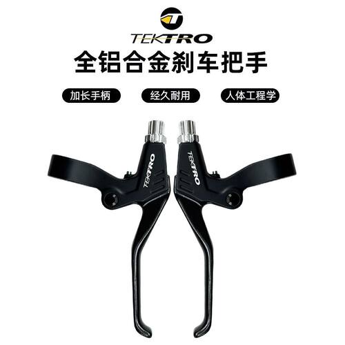 TEKTRO彦豪自行车刹把铝合金加长