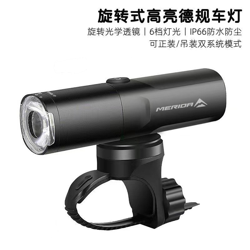 美利达山地公路自行车灯骑行前灯德规防眩目可吊装强光高亮手电筒