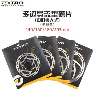 TEKTRO彦豪中锁碟片山地公路自行车碟盘不锈钢刹车片单车配件正品