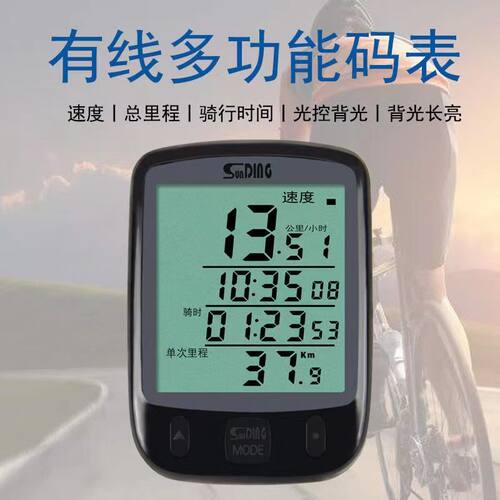 精准耐用自行车码表Sunding