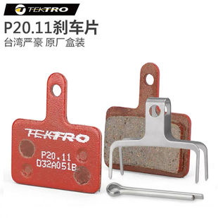 彦豪P20.11山地车来令片自行车耐磨金属碟刹片油碟刹车片单车配件