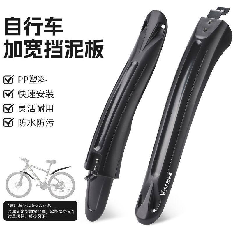 westbiking挡泥板美观加宽挡雨图片