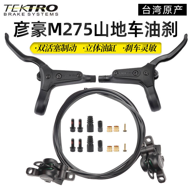 彦豪M275油压碟刹分体式内走线