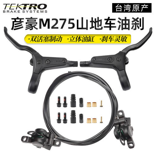 彦豪M275油压碟刹分体式内走线