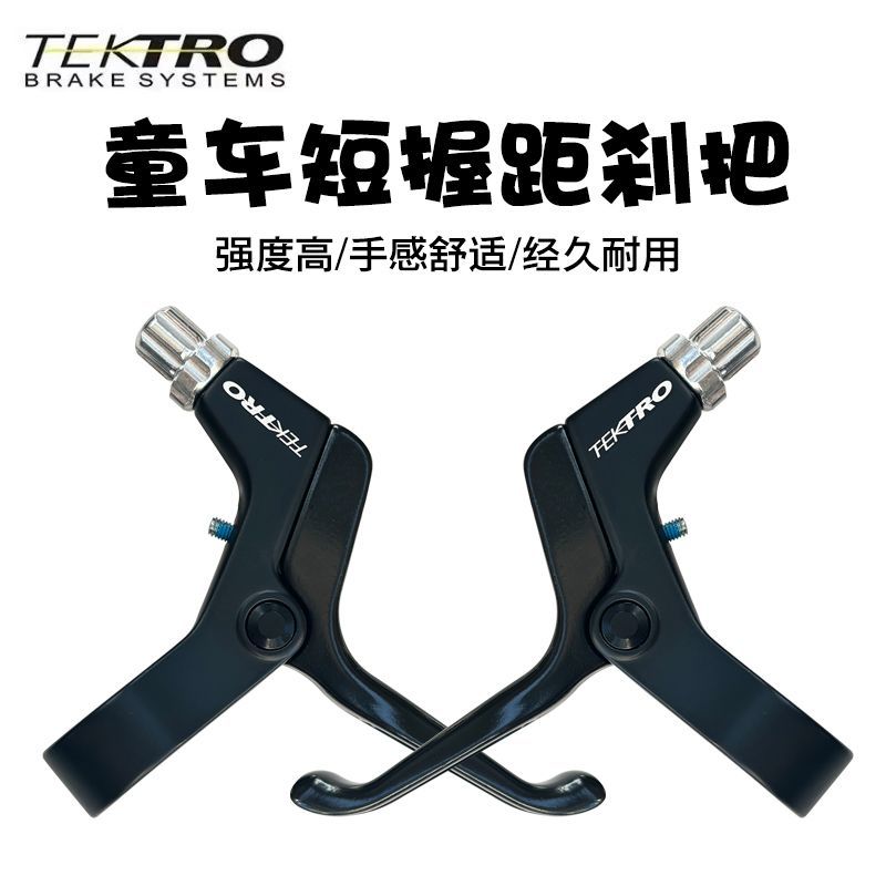 TEKTRO刹车把童车专用手柄配件