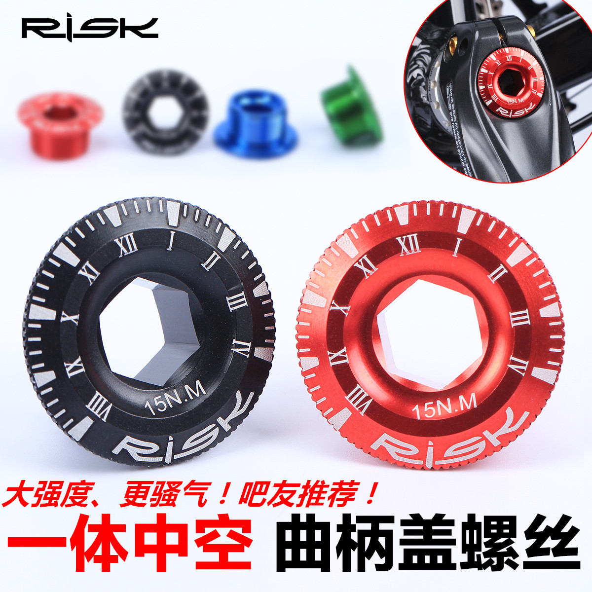 RISK山地自行车彩色铝合金曲柄盖螺丝高强度中空一体牙盘曲柄盖子