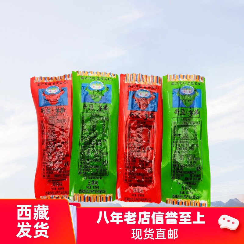 西藏特产奇圣手撕牦牛肉干真空独立包装藏家礼物耗牛肉高原小零食