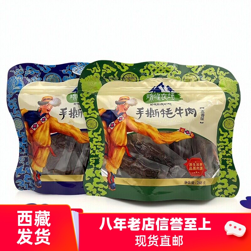 西藏特产手撕牦牛肉干珠峰农场香辣五香味即食耗牛肉干伴手礼248g