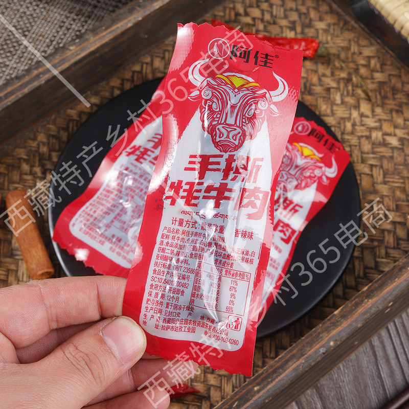 西藏特产牦牛肉干正宗阿佳手撕牛肉小包装零食拉萨发货包邮500g
