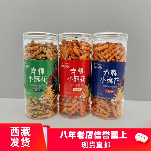 西藏特产手工麻花糕点零食