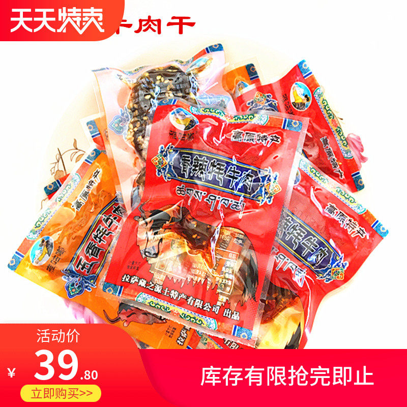 Tibet . Yak meat Small bag Dried beef Lhasa Yak jerky Beef consumption spicy Spiced 250gin the Snacks/Nuts/Specialty , Beef jerky/Preserved pork/Lo Snacks , Beef  category - from Buy2taobao.com to provide professional Taobao agent buy service